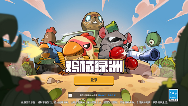 雞械綠洲官方版