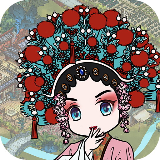 繼承了一座戲園子官方版