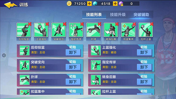 熱血街籃官方版