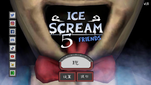 恐怖冰淇淋5(Ice Scream 5)中文版