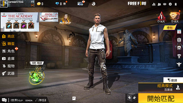 Free Fire MAX中文版