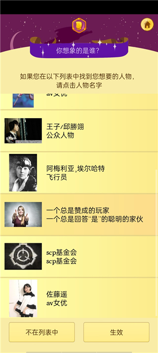 網(wǎng)絡(luò)天才(Akinator)中文版