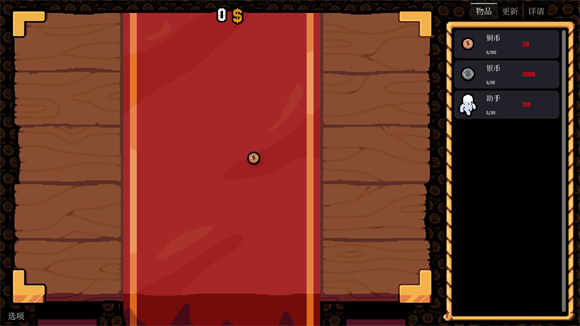 幸運(yùn)硬幣最新版