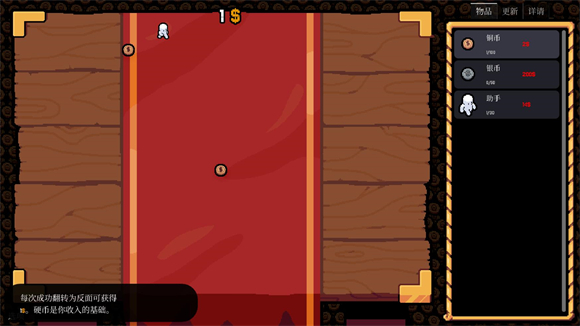 幸運(yùn)硬幣最新版