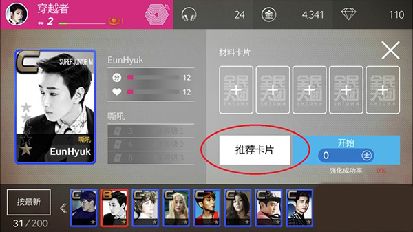 SuperStar SMTown中文版