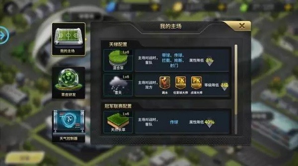 豪門足球風(fēng)云官方版