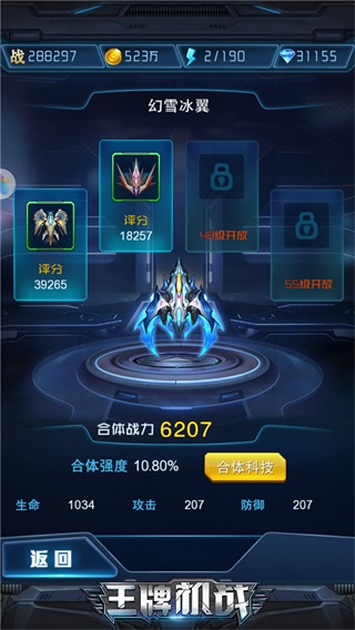 王牌機(jī)戰(zhàn)官方版