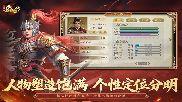 同人精忠報(bào)國(guó)岳飛傳最新版