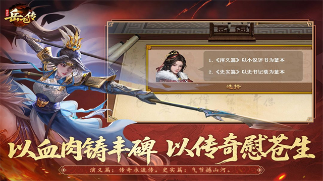 同人精忠報(bào)國(guó)岳飛傳最新版