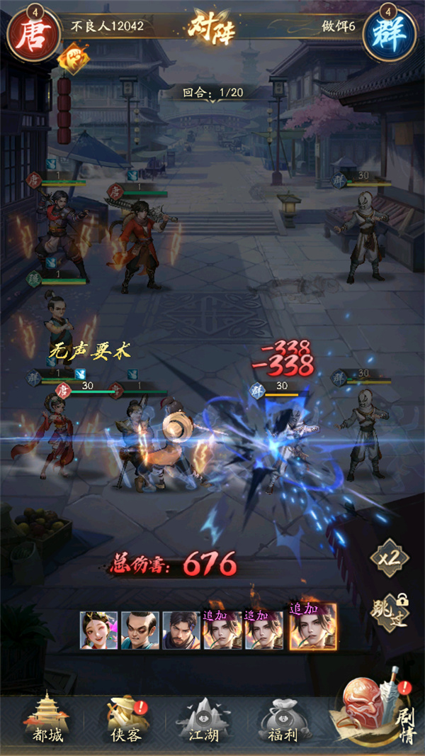 不良人破局手機版