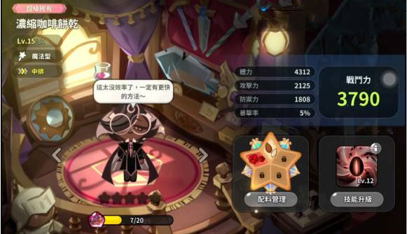 餅干人王國(guó)(Cookie Run: Kingdom)中文版