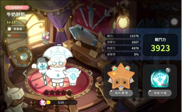 餅干人王國(guó)(Cookie Run: Kingdom)中文版