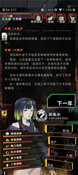 未來人生最新版