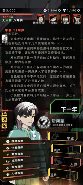 未來人生最新版