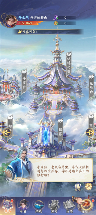 斗破蒼穹手游手機(jī)版