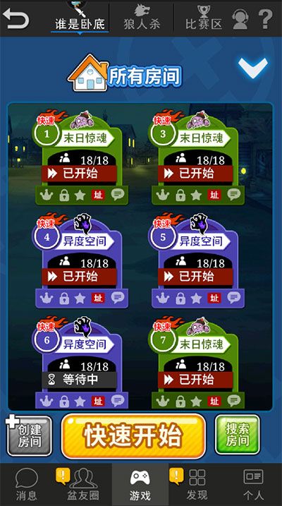 誰是臥底最新版