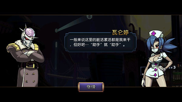 骷髏女孩(Skullgirls)中文版