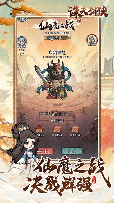 誅天劍俠官方版