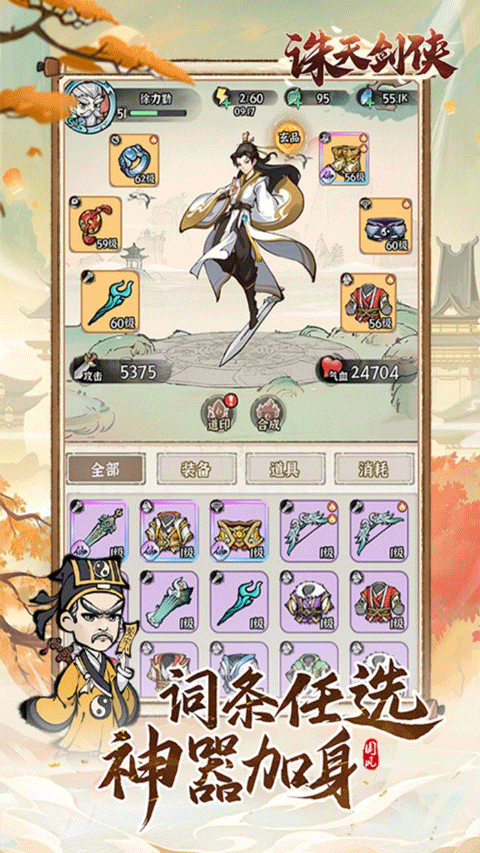 誅天劍俠官方版