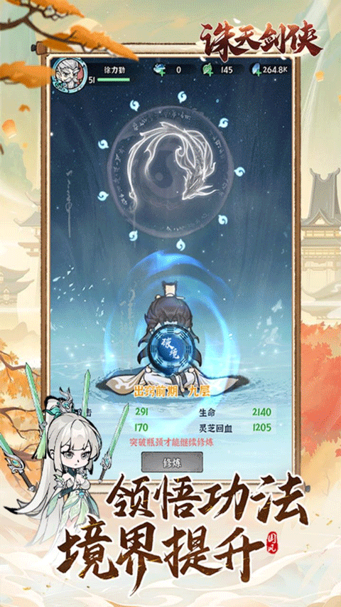 誅天劍俠官方版