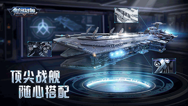 銀河戰(zhàn)艦手機(jī)版