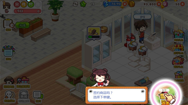 我的便利店最新版