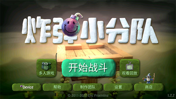 炸彈小分隊(BombSquad)中文版