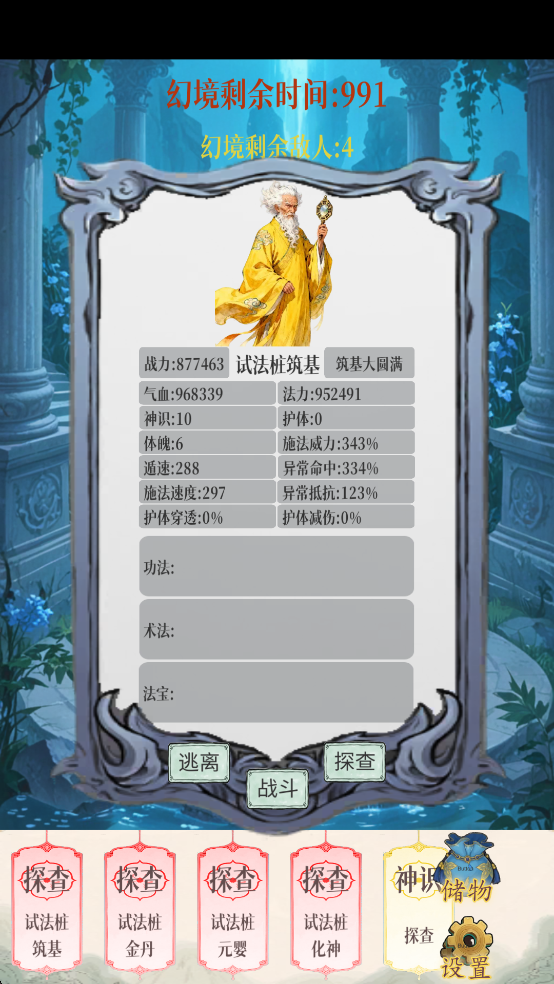 幻境修仙最新版