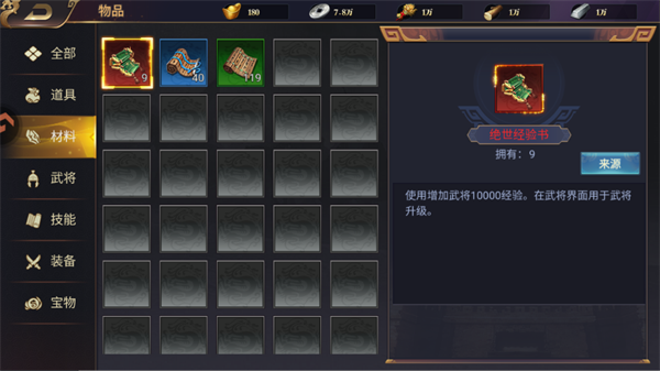 三國群英志手機版