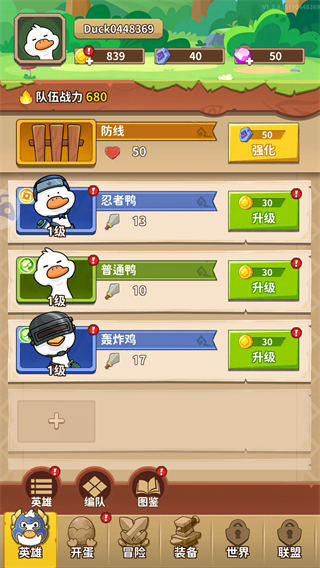 超能下蛋鴨手機版