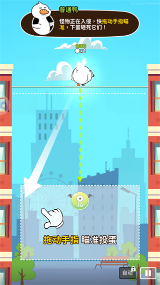 超能下蛋鴨手機版