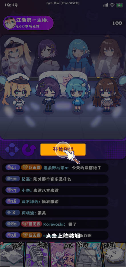 江南第一主播公司手機(jī)版