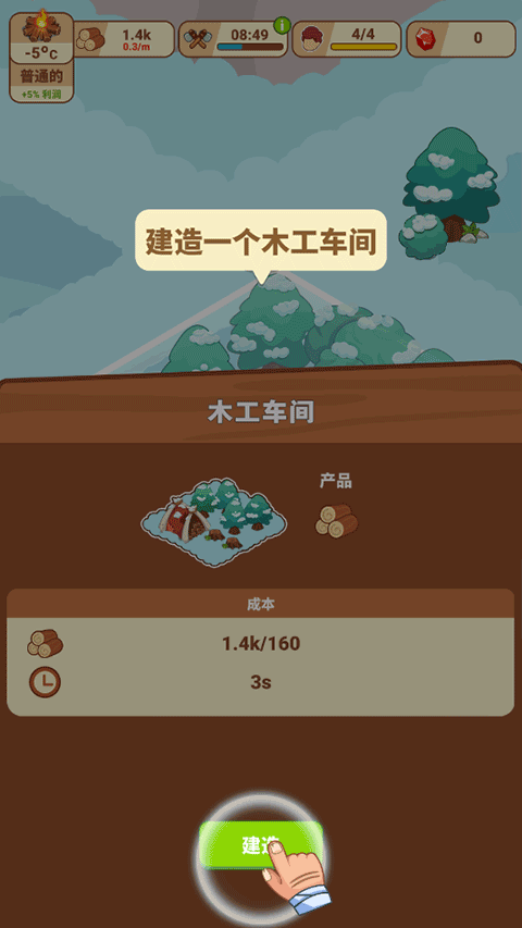 冰河時(shí)代生存大亨(Icy Village)中文版