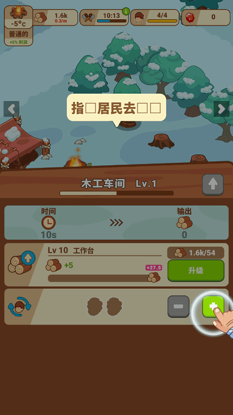 冰河時(shí)代生存大亨(Icy Village)中文版