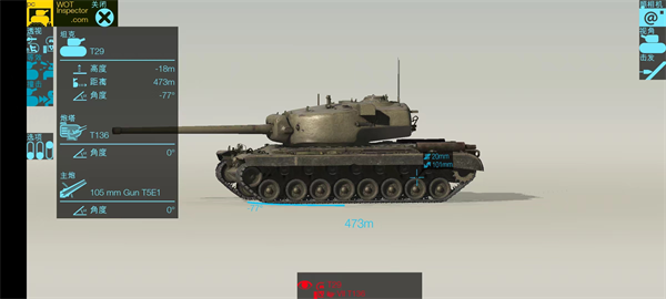 裝甲檢查員(Armor Inspector)中文版