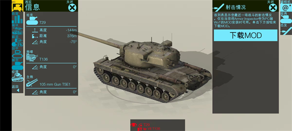 裝甲檢查員(Armor Inspector)中文版