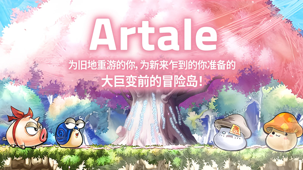 冒險(xiǎn)島世界(MapleStory Worlds)中文版