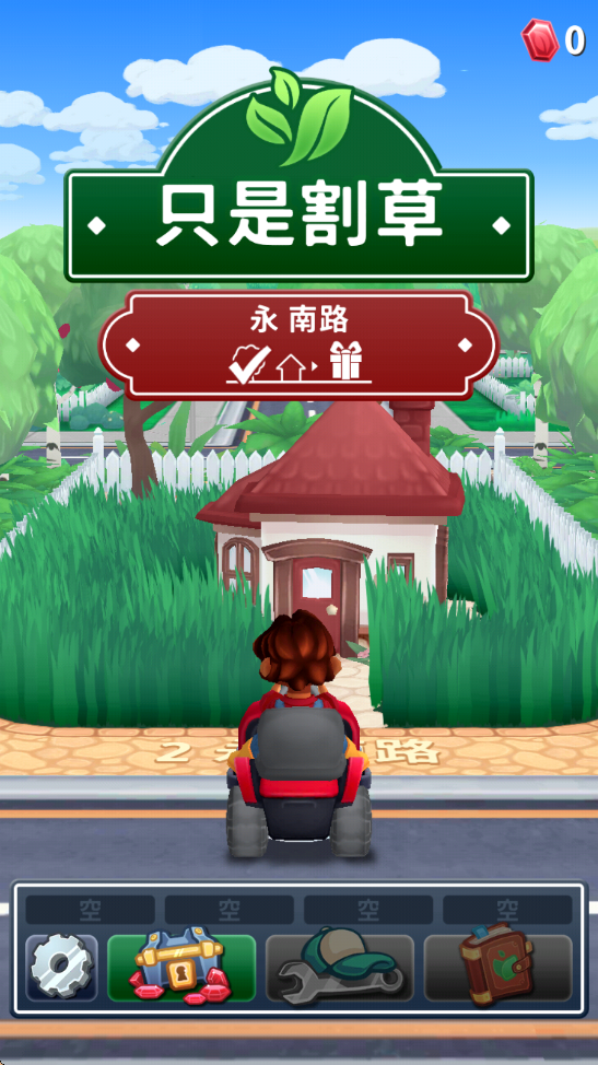 只是割草(Mowing)中文版