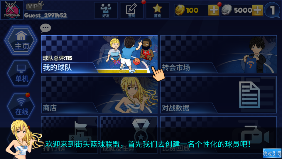 街頭籃球聯(lián)盟手機(jī)版