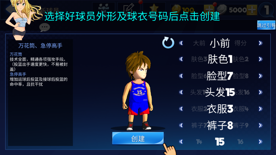 街頭籃球聯(lián)盟手機(jī)版