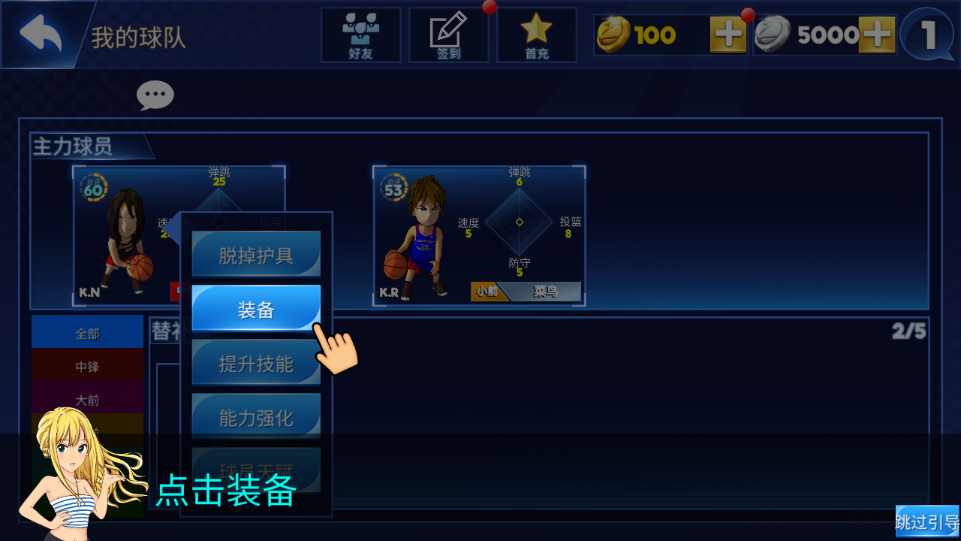 街頭籃球聯(lián)盟手機(jī)版