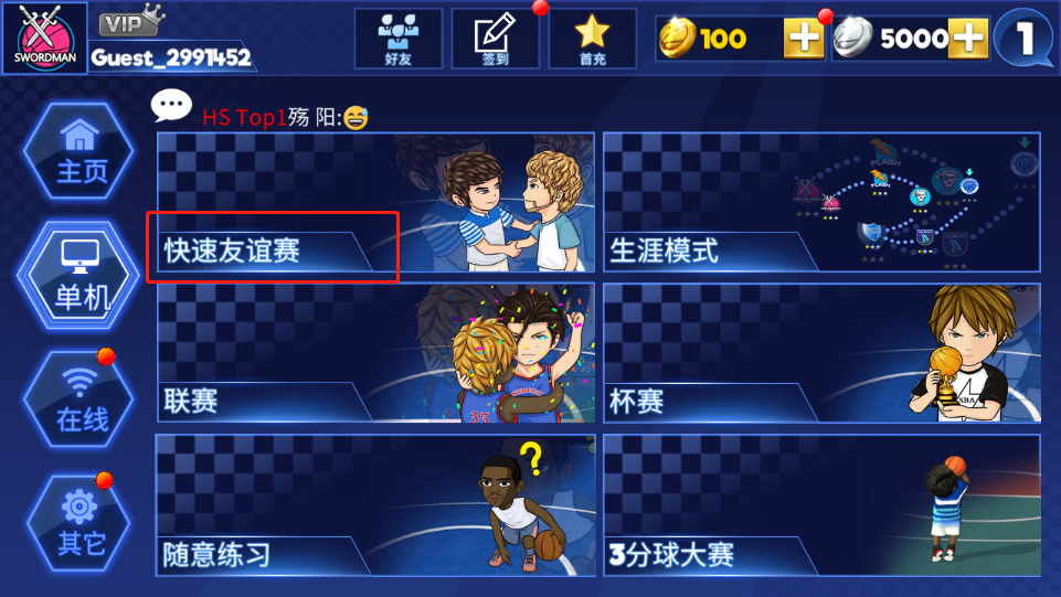 街頭籃球聯(lián)盟手機(jī)版