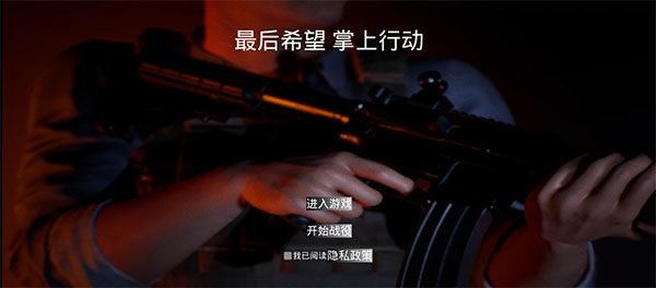 最后希望掌上行動(dòng)中文版