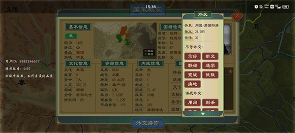 大周列國志手機版