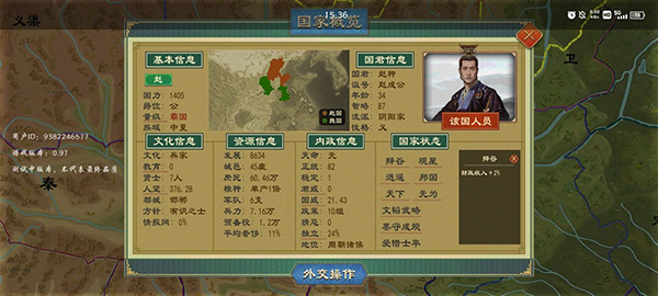 大周列國志手機版