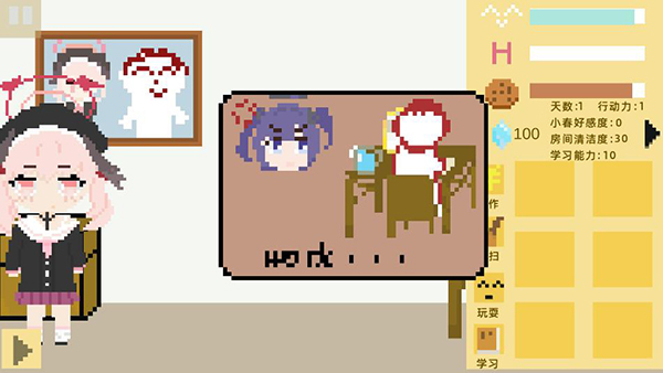 小春養(yǎng)成記手機(jī)版