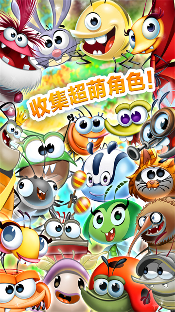 怪物消消樂(Best Fiends)中文版