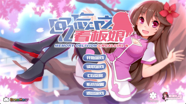 回憶忘卻之看板娘最新版