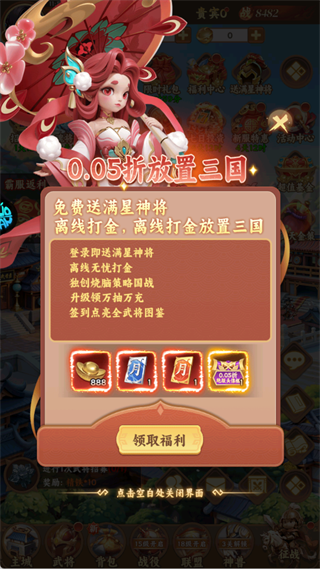 無畏三國最新版