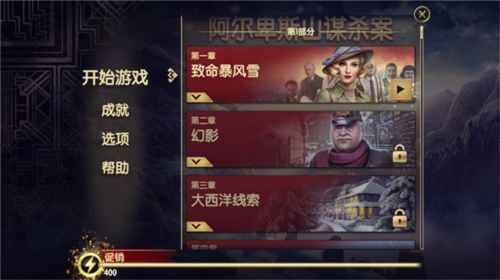 阿爾卑斯山謀殺案(Murder In Alps)中文版